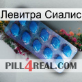 Левитра Сиалис viagra1